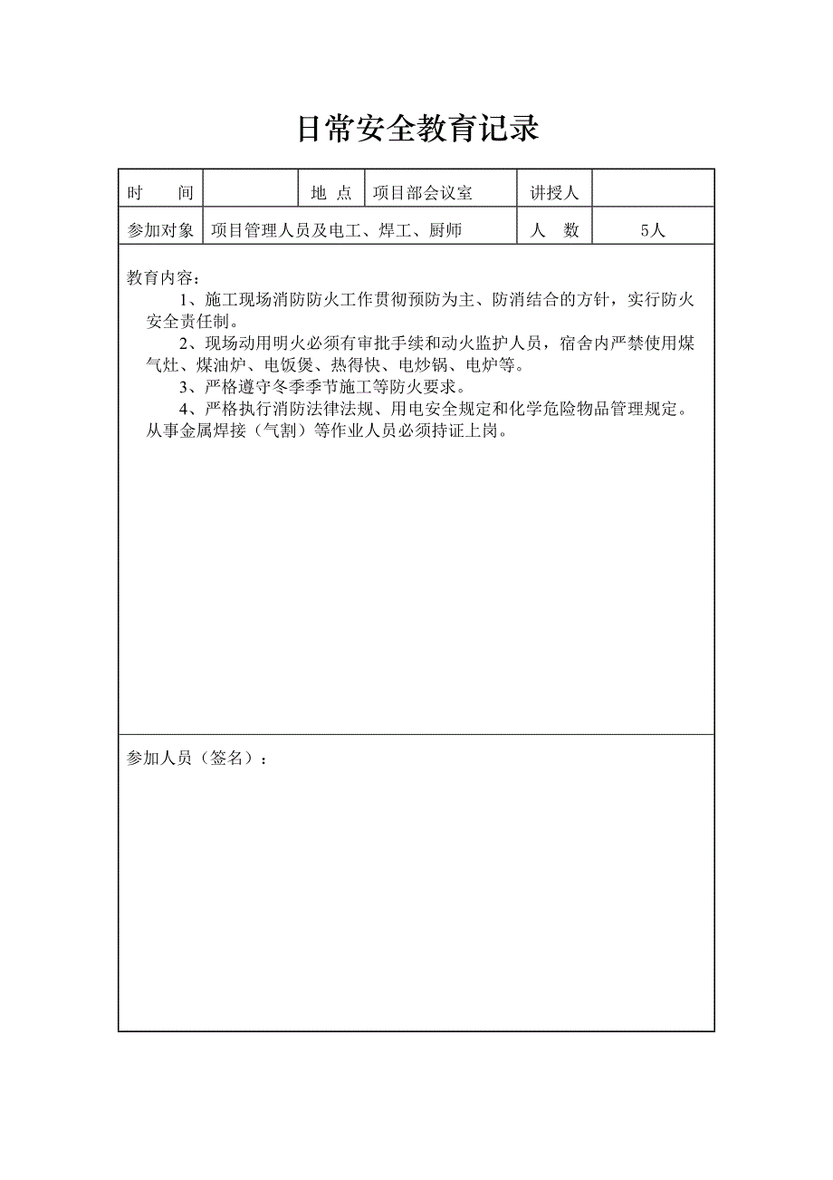 日常安全教育_第4页