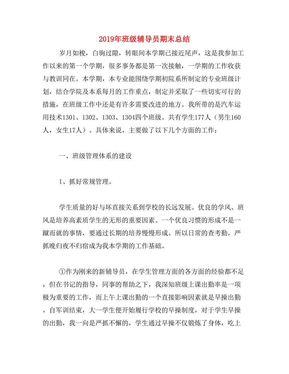 2019年班级辅导员期末总结_第1页