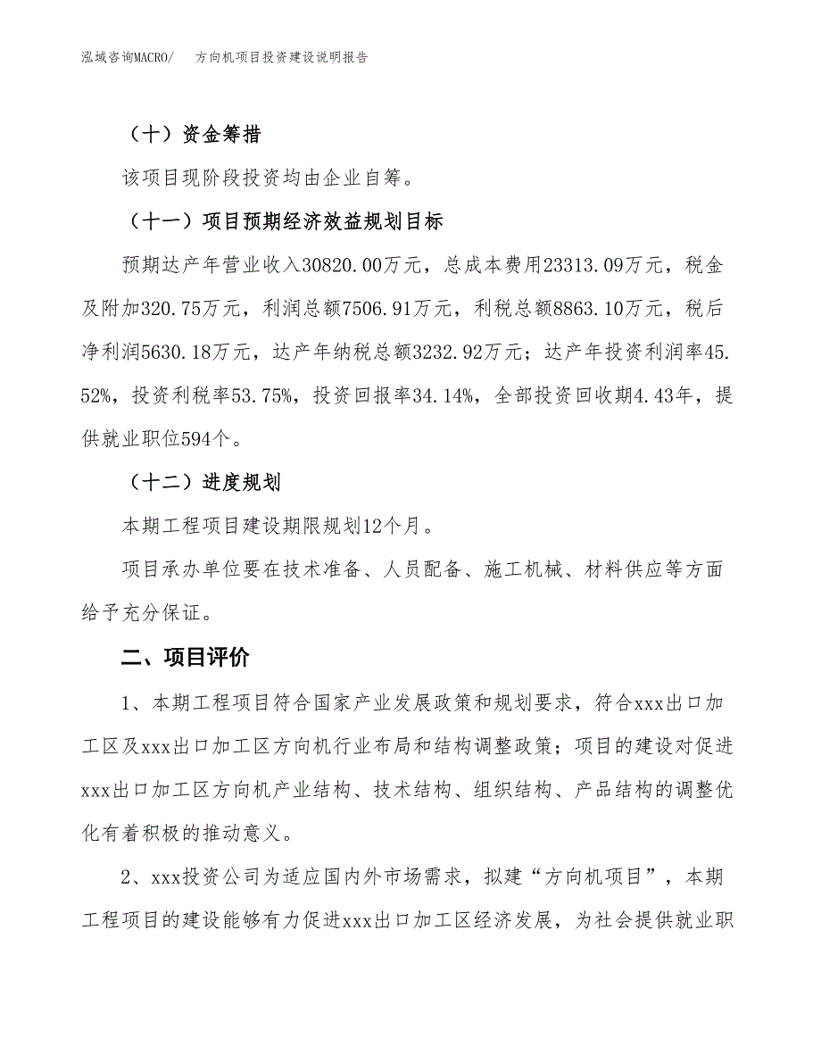 方向机项目投资建设说明报告.docx_第3页