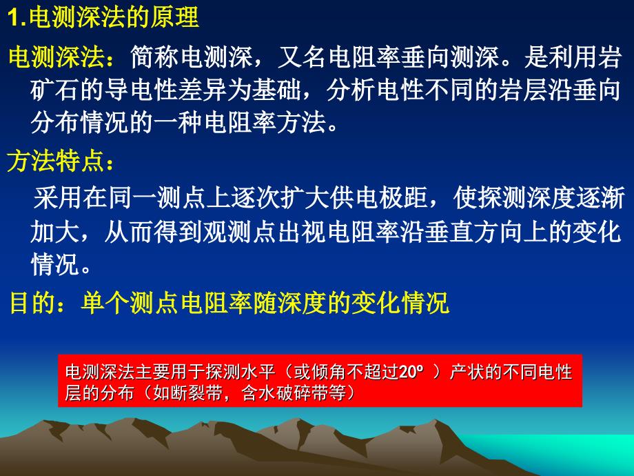 电法勘探-直流电法-测深法_第3页