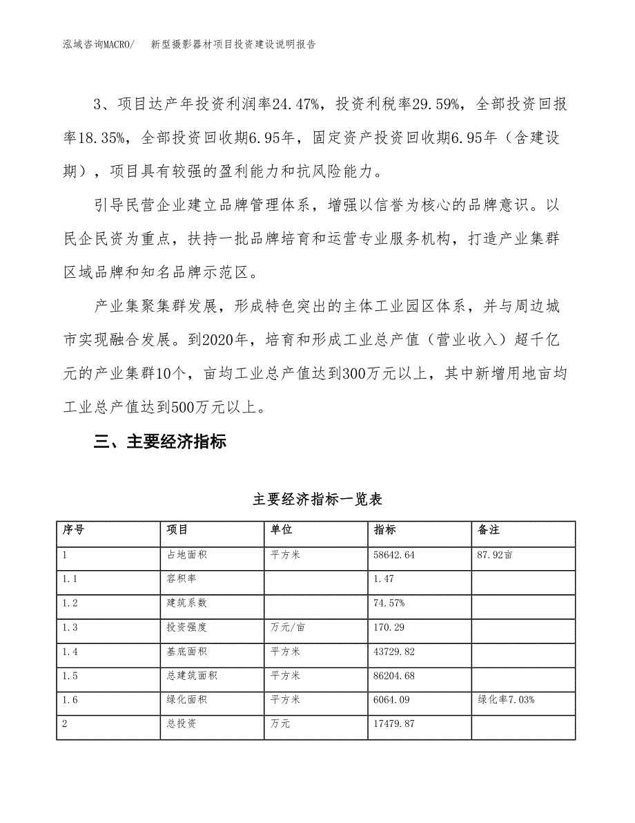 新型摄影器材项目投资建设说明报告.docx_第4页