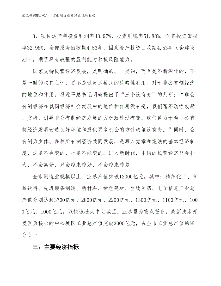 方船项目投资建设说明报告.docx_第4页