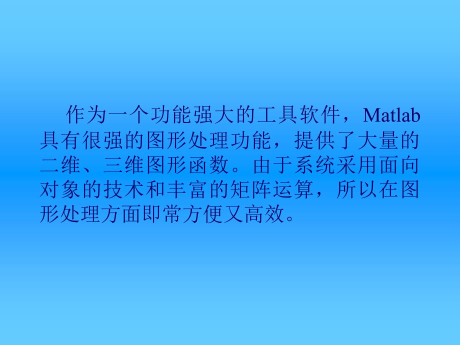 Matlab在编程方面的应用_第1页