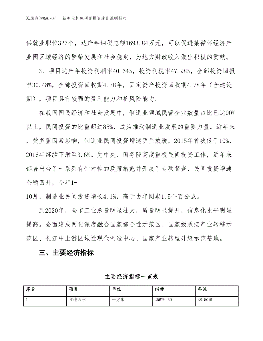 新型无机碱项目投资建设说明报告.docx_第4页