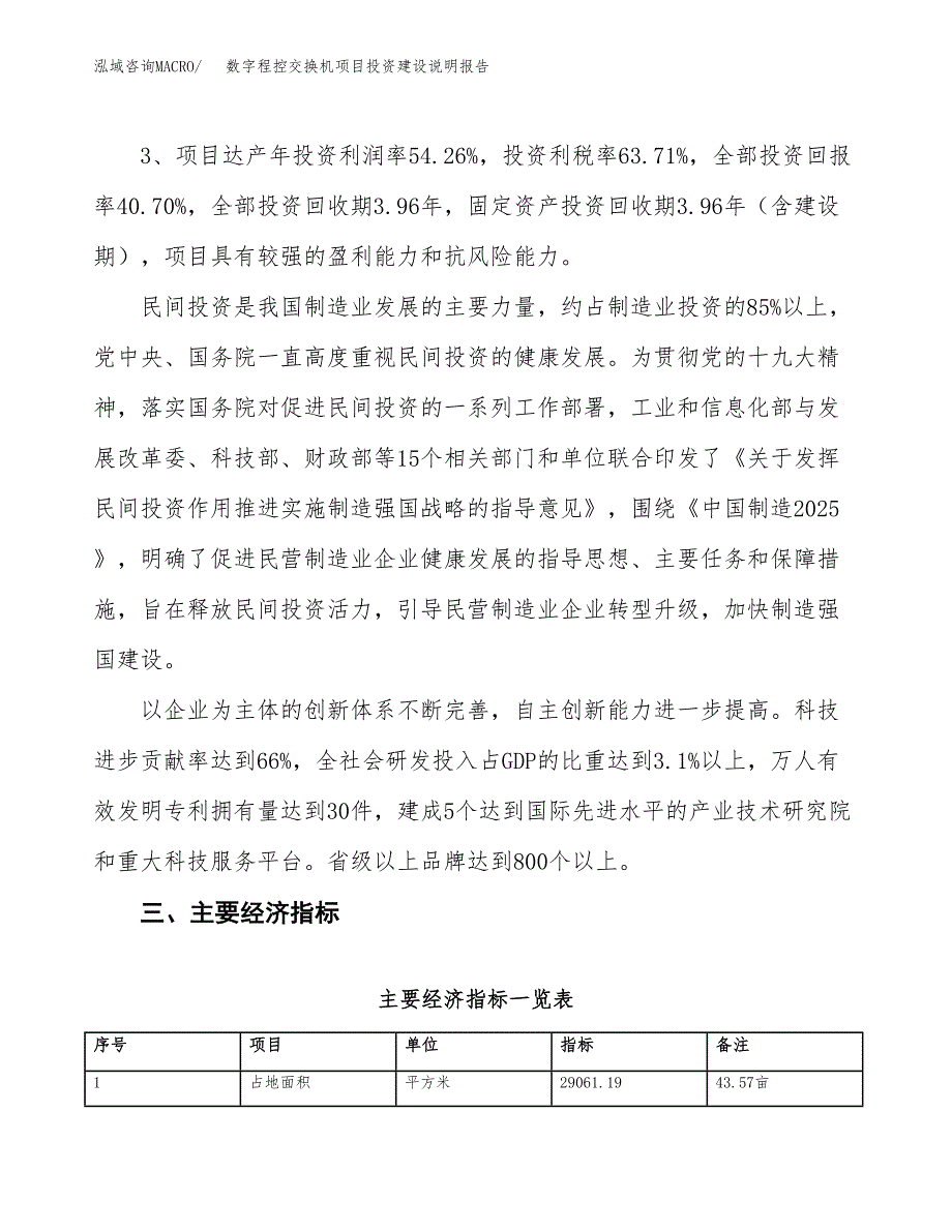 数字程控交换机项目投资建设说明报告.docx_第4页