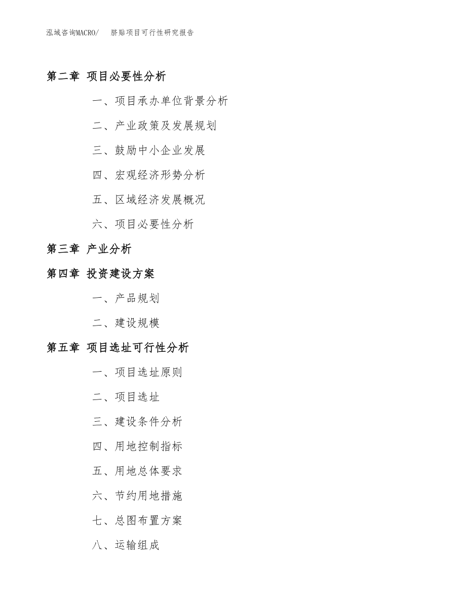 脐贴项目可行性研究报告范文（总投资12000万元）.docx_第4页