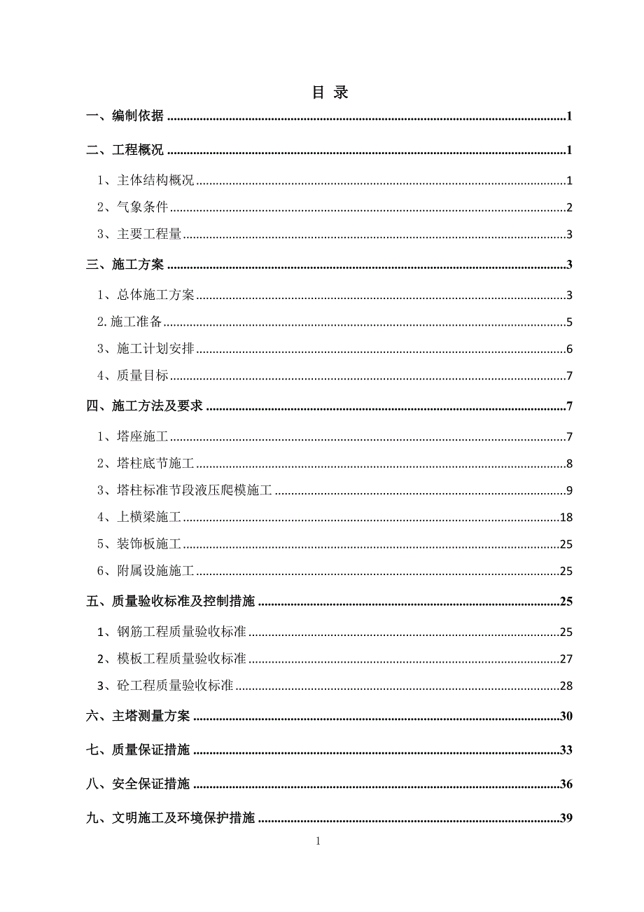 大型悬索桥主塔施工方案及恶劣环境下质量保证措施_第2页