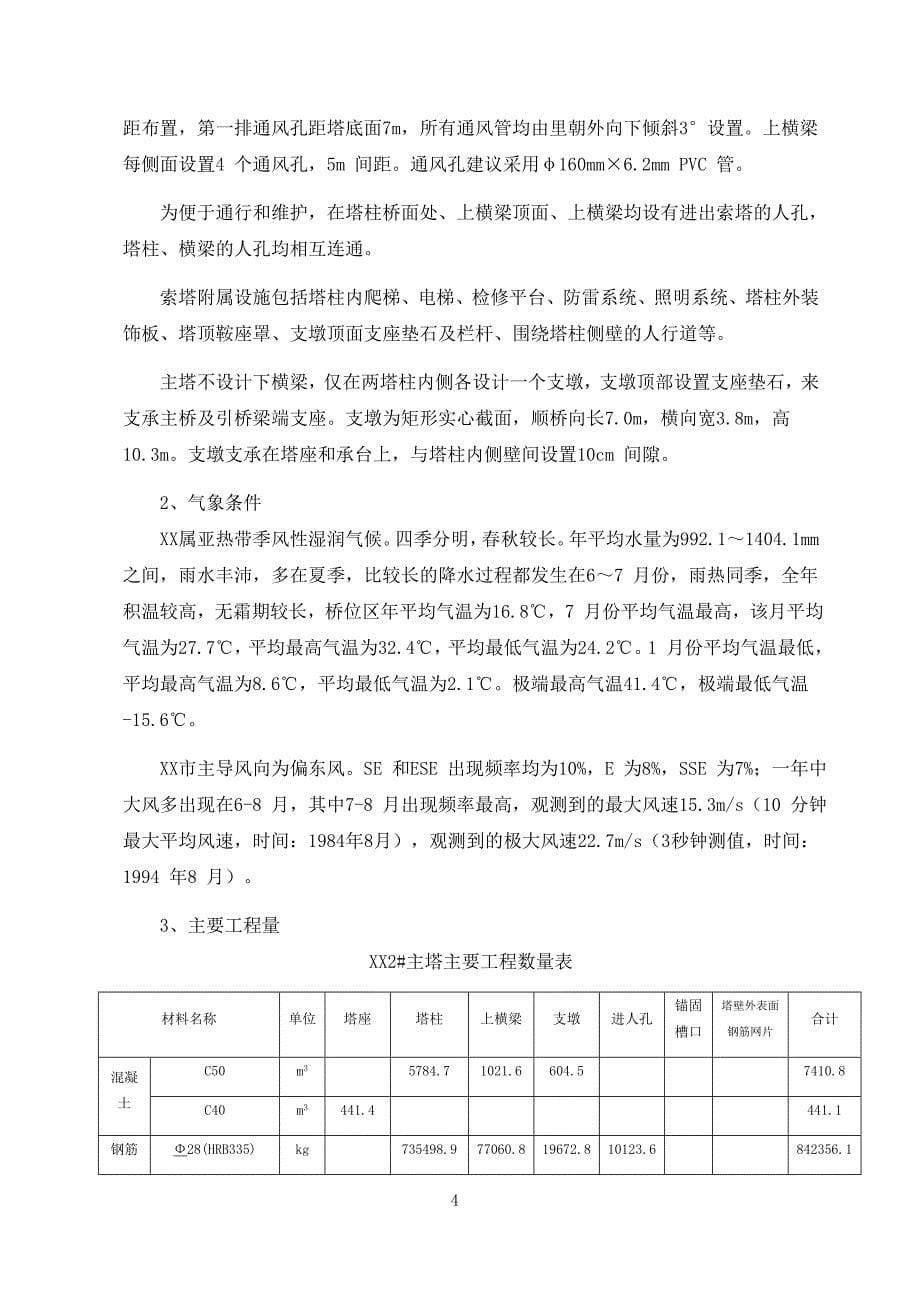 大型悬索桥主塔施工方案及恶劣环境下质量保证措施_第5页