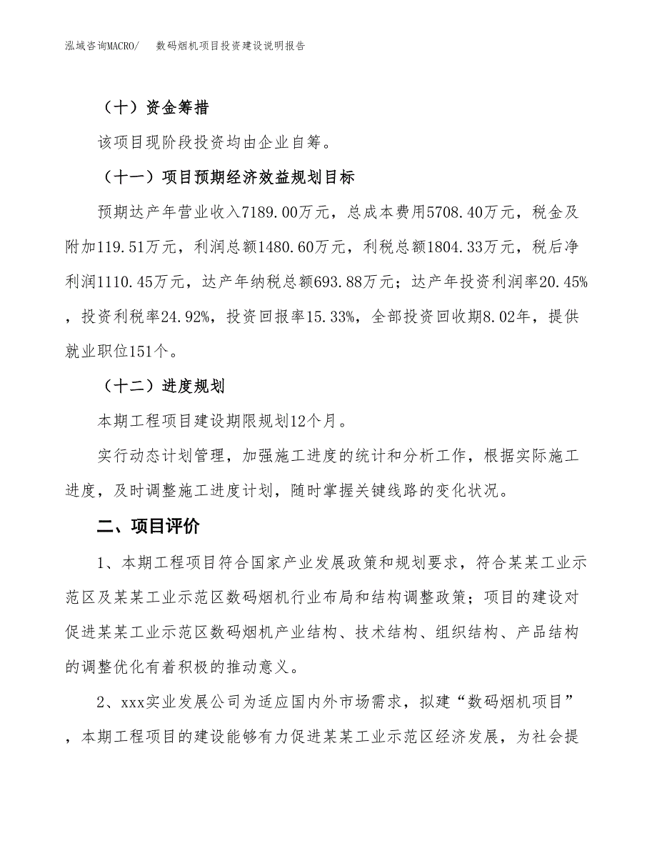 数码烟机项目投资建设说明报告.docx_第3页