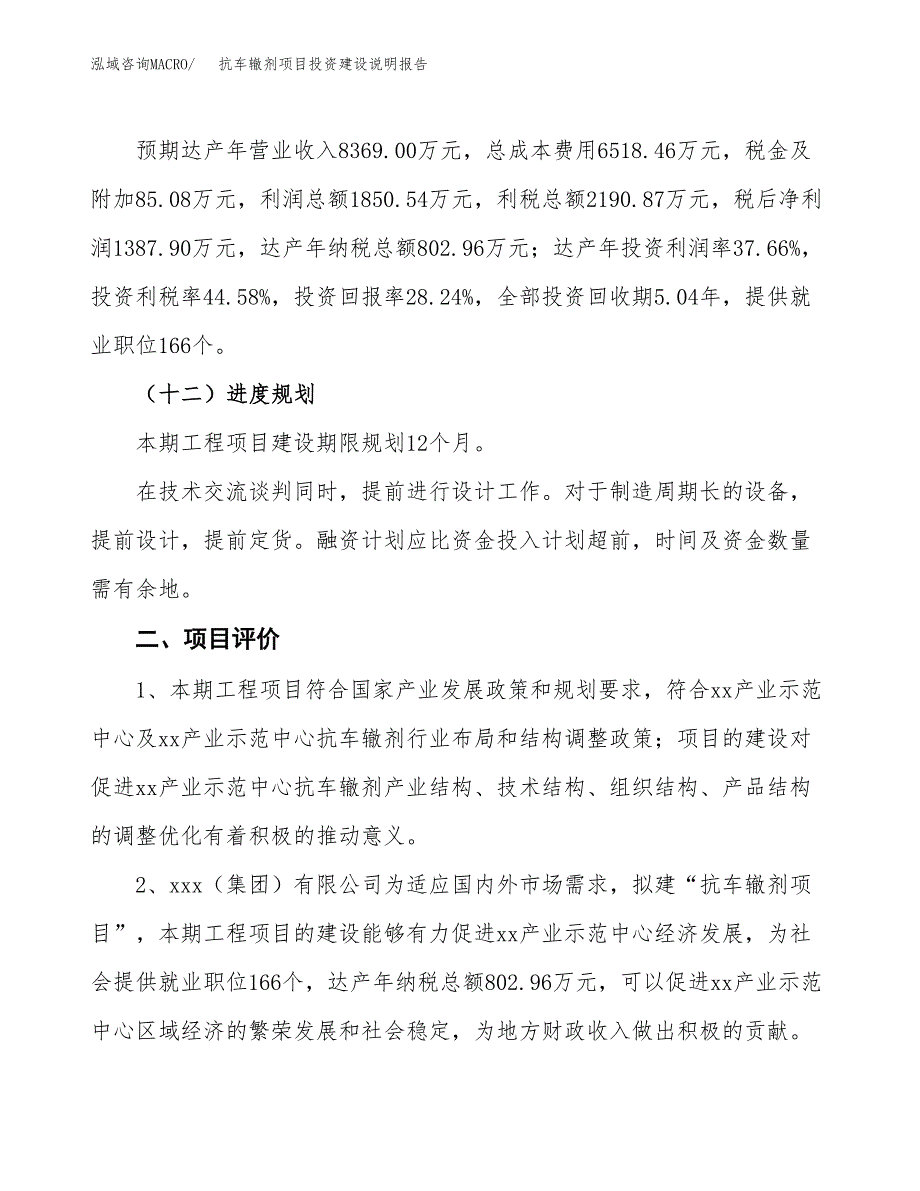 抗车辙剂项目投资建设说明报告.docx_第3页