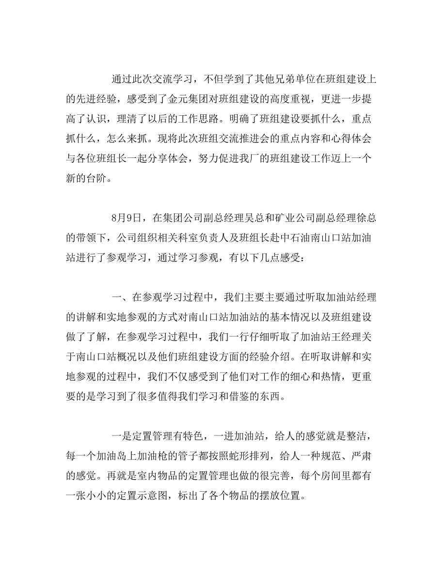 2019年班组建设学习总结五篇_第3页