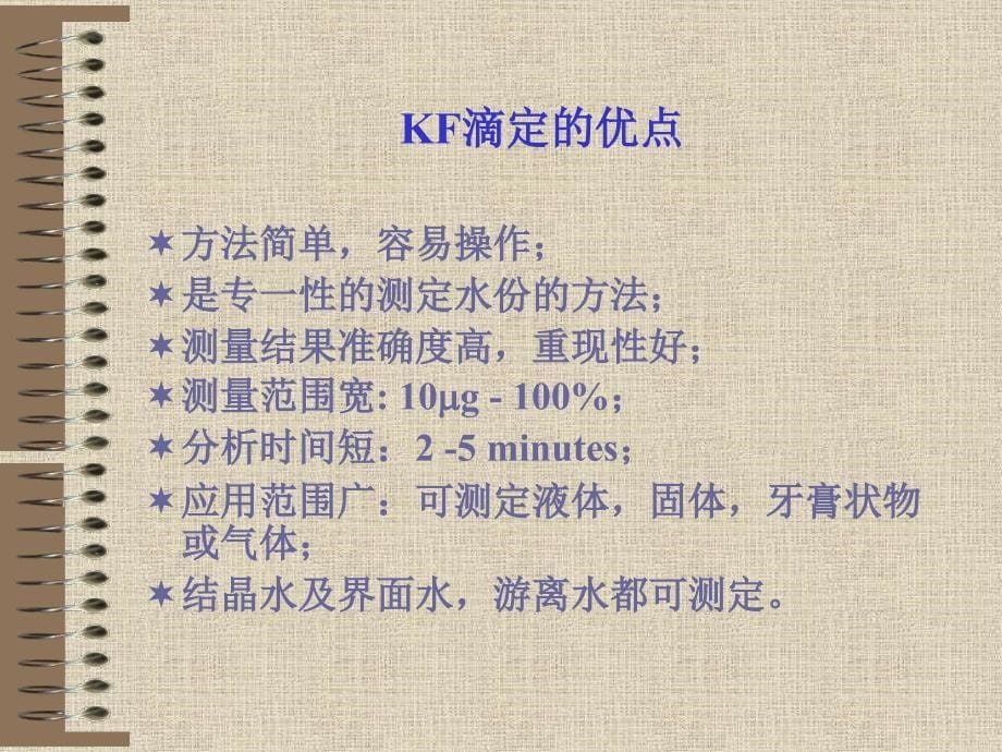 无水乙醇中微量水分的测定—kf法_第5页