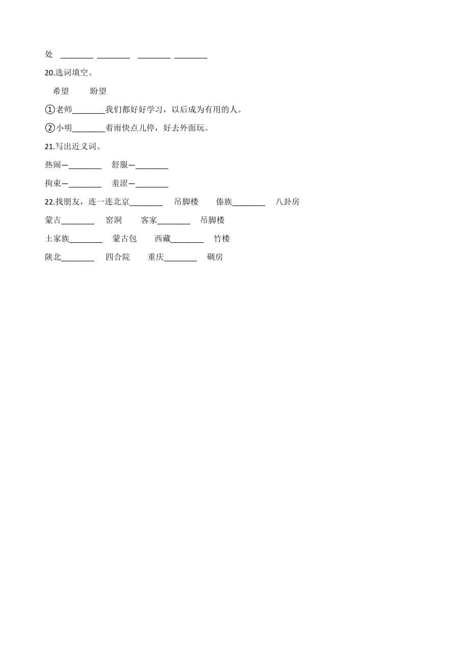 六年级下册语文试题--暑假专题训练 词语（三） 全国通用  含答案_第4页