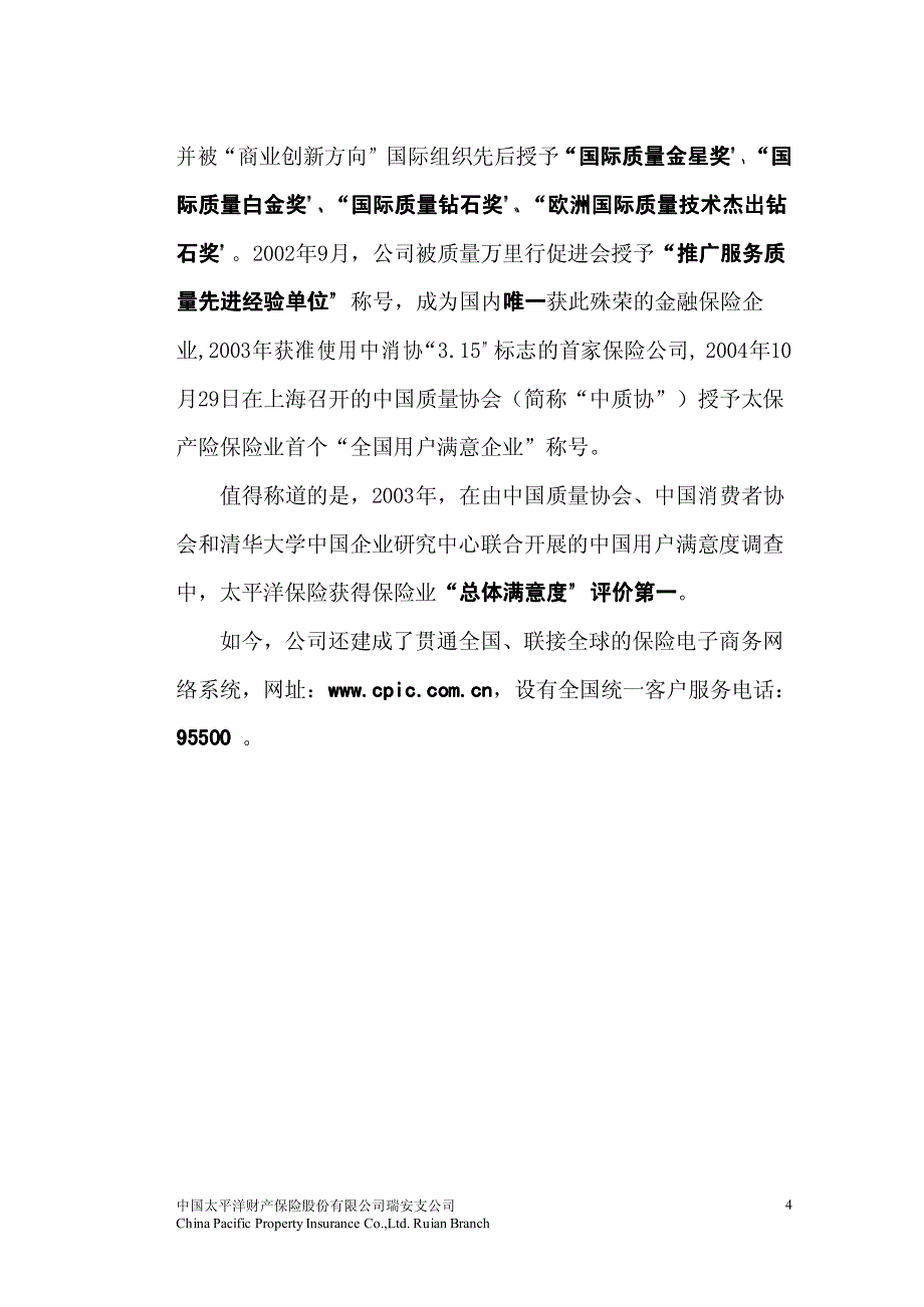 机动车辆保险投标书 doc_第4页