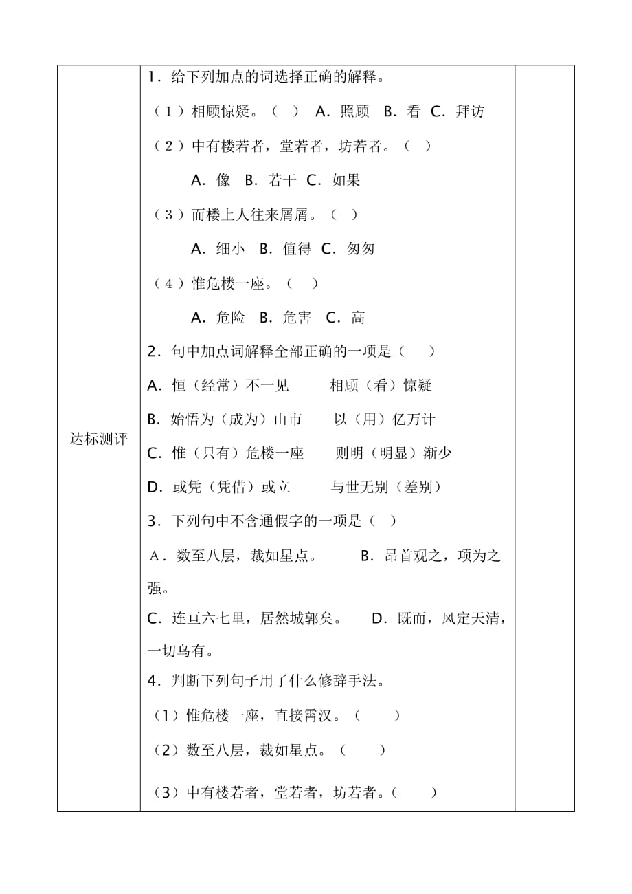 六年级上册语文学案 山市 鲁教版 (7)_第4页