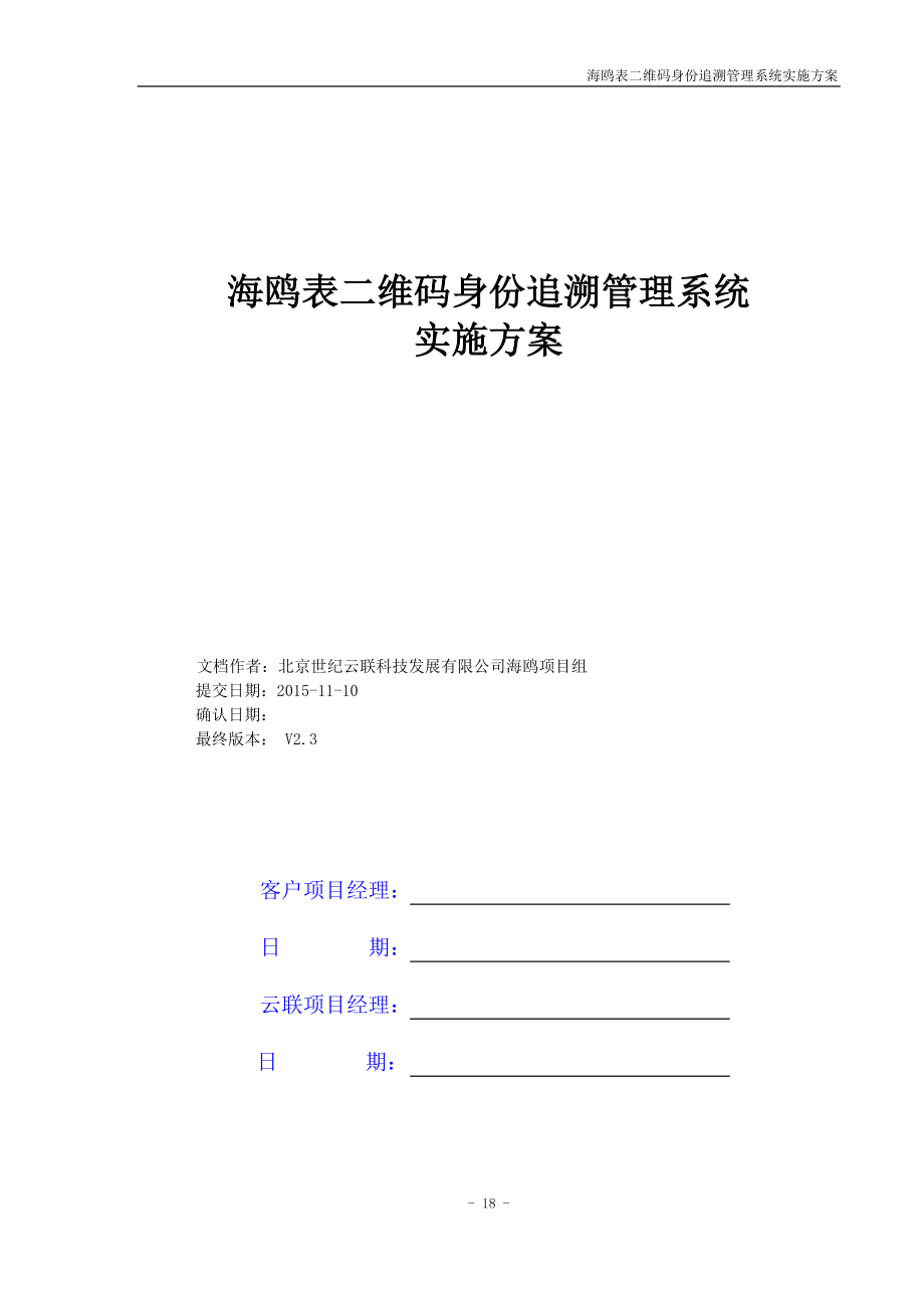海鸥二维码追溯系统实施方案v2.3_第1页