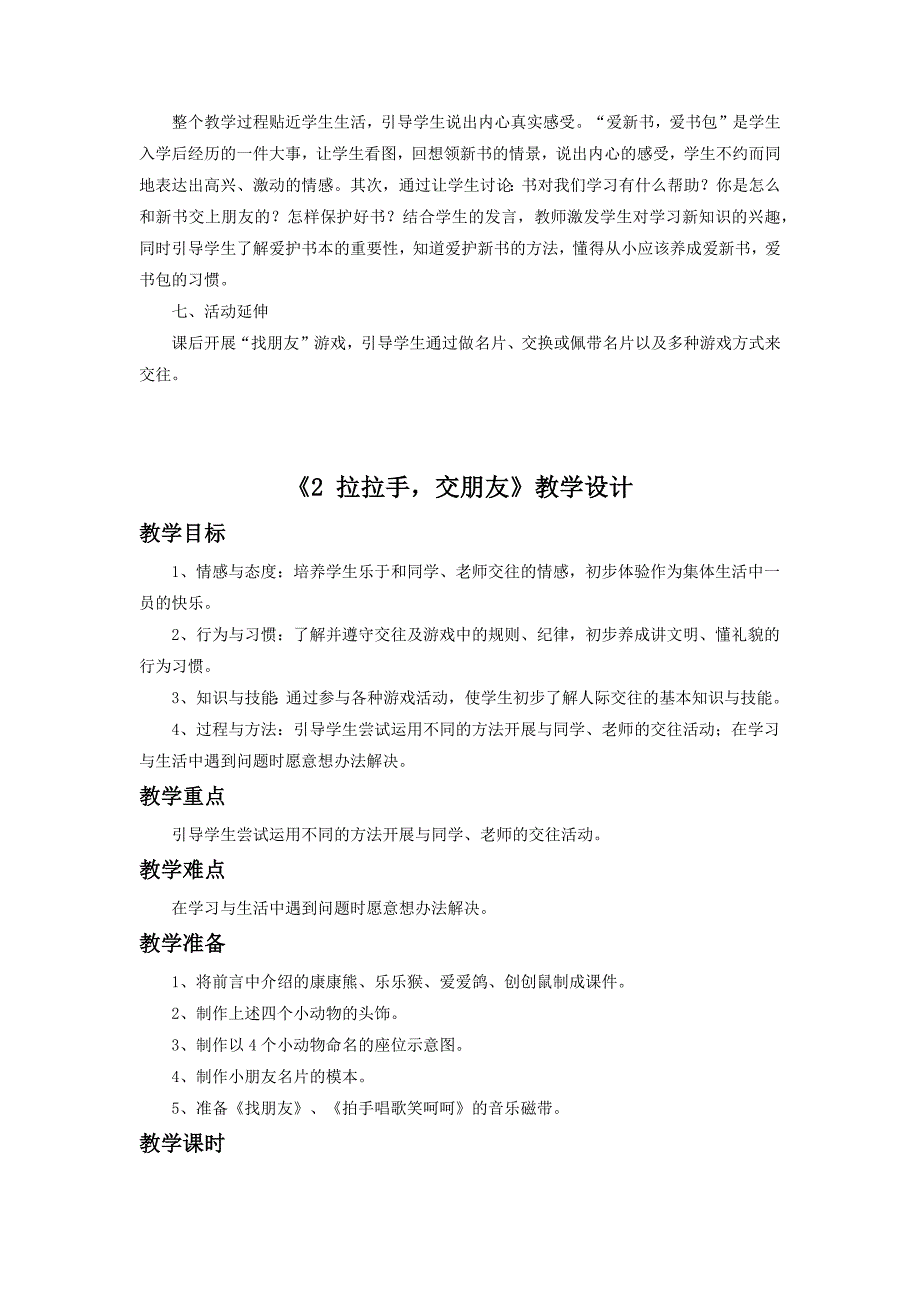 （全套教案）部编人教版小学一年级道德与法治上册全册教案（1-16课优课）版本二_第3页