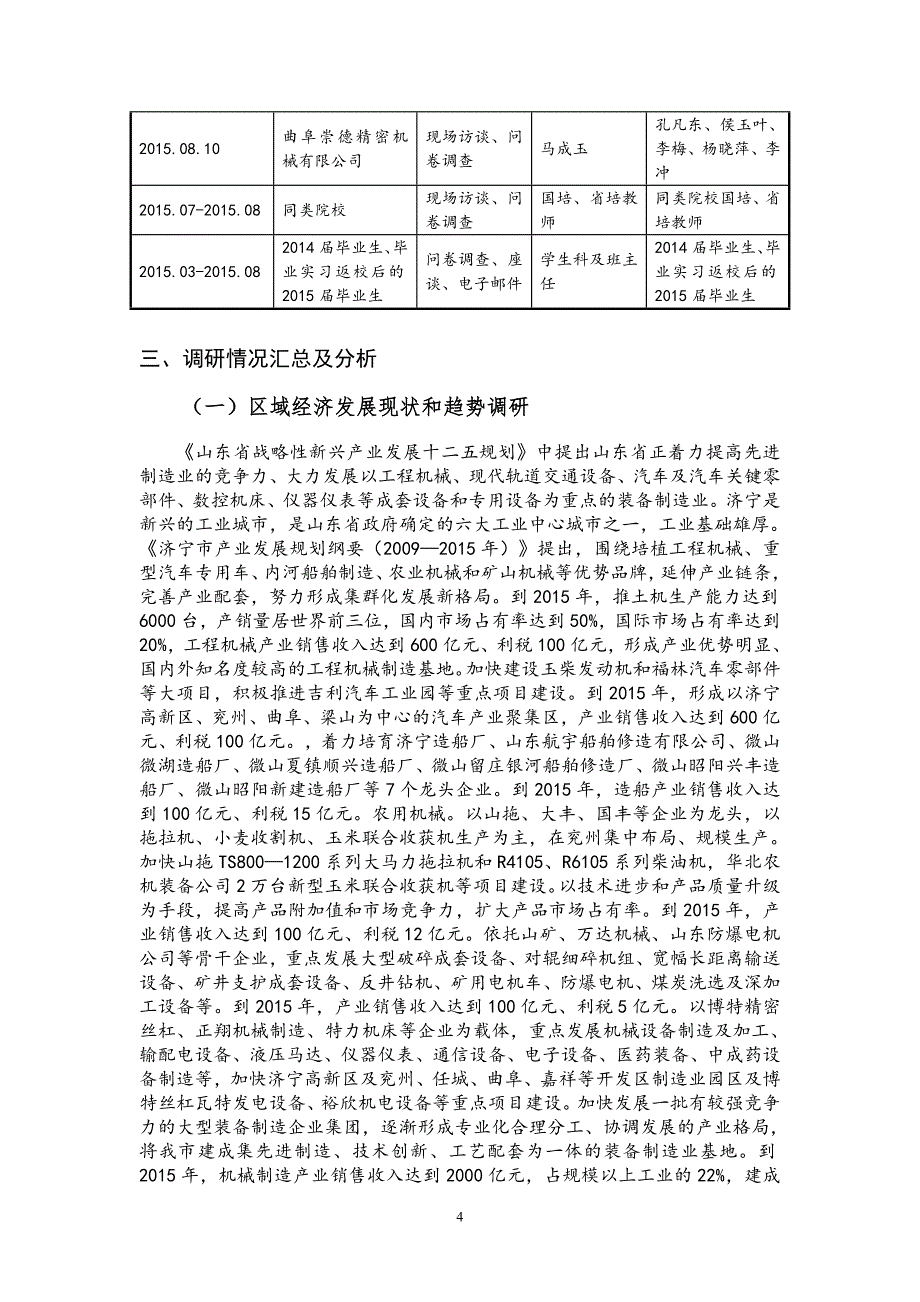 机械制造及自动化专业调研报告_第4页