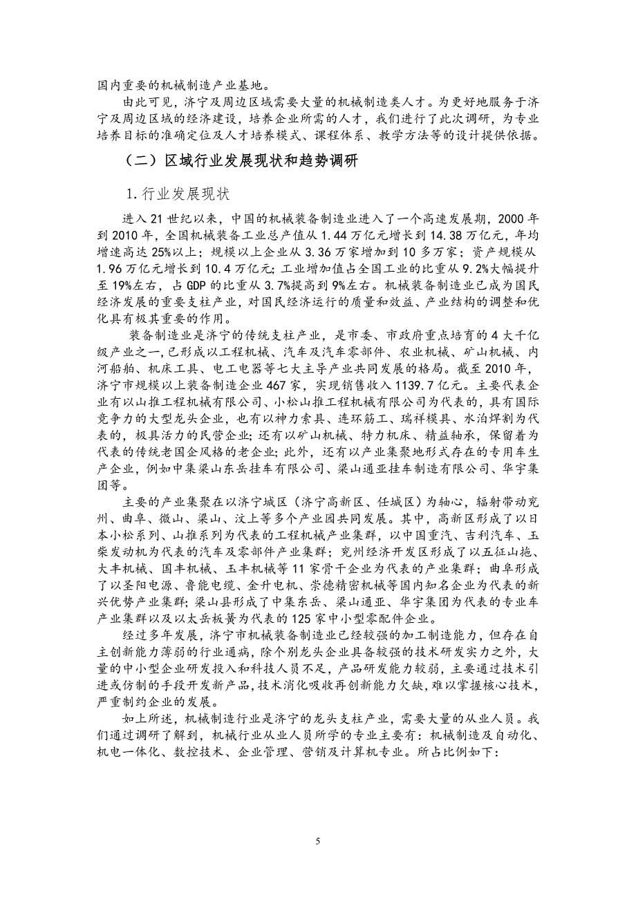 机械制造及自动化专业调研报告_第5页