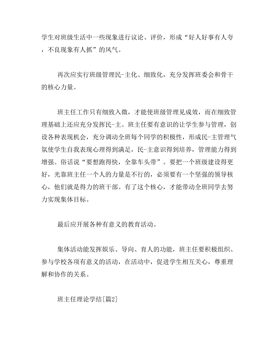 2019年班主任理论学结范文_第2页