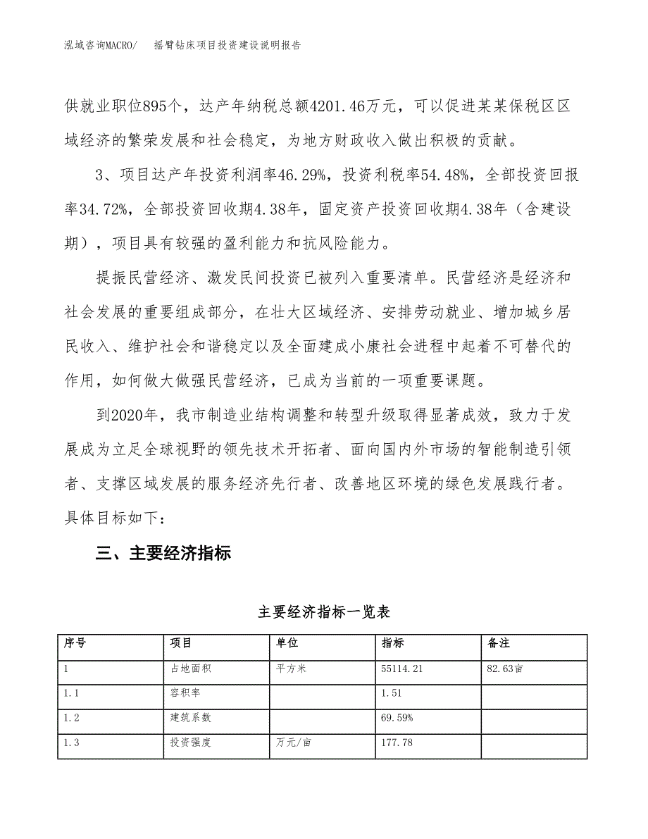 摇臂钻床项目投资建设说明报告.docx_第4页