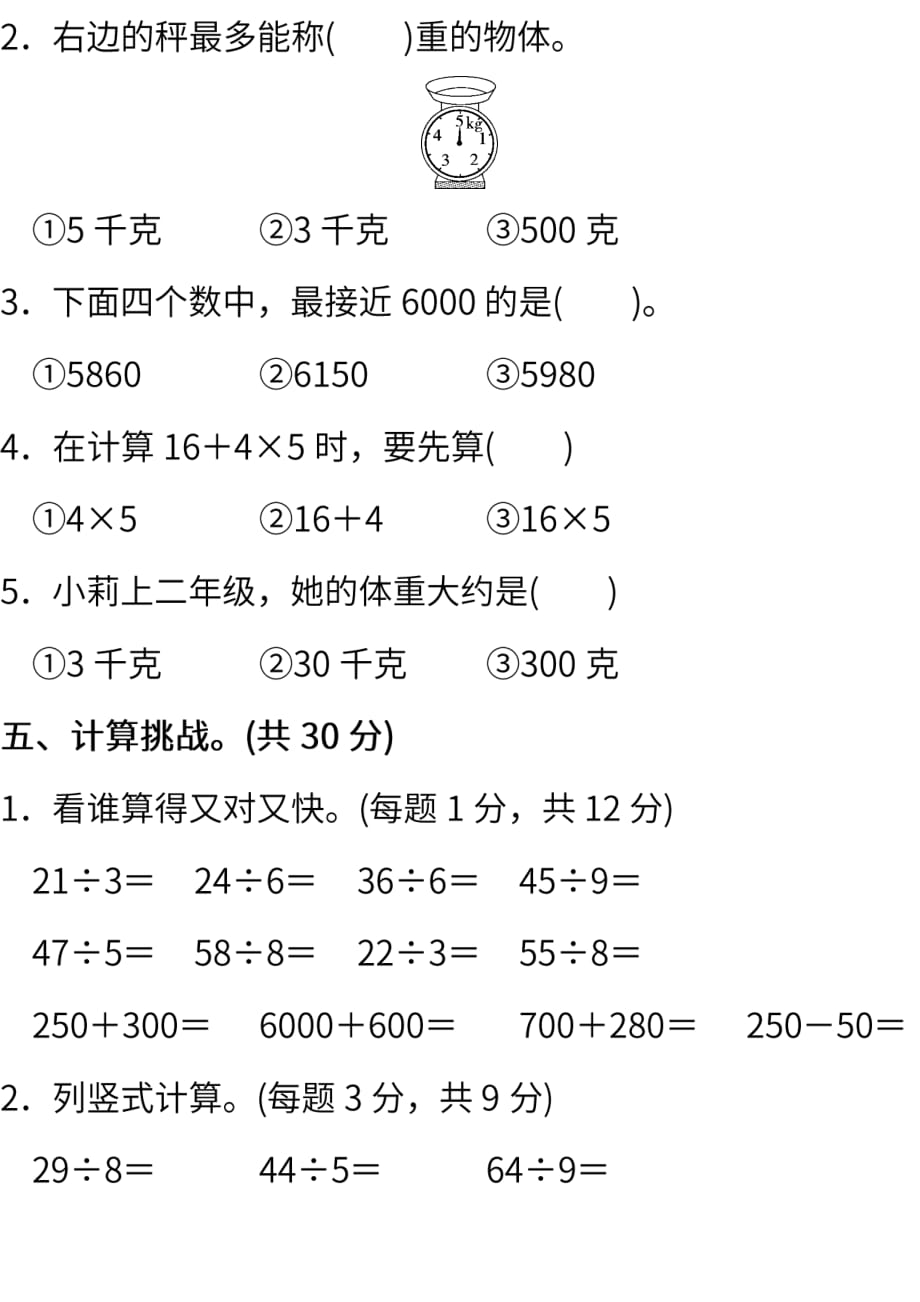 人教版数学二年级下册期末测试卷（一）（含答案）_第3页