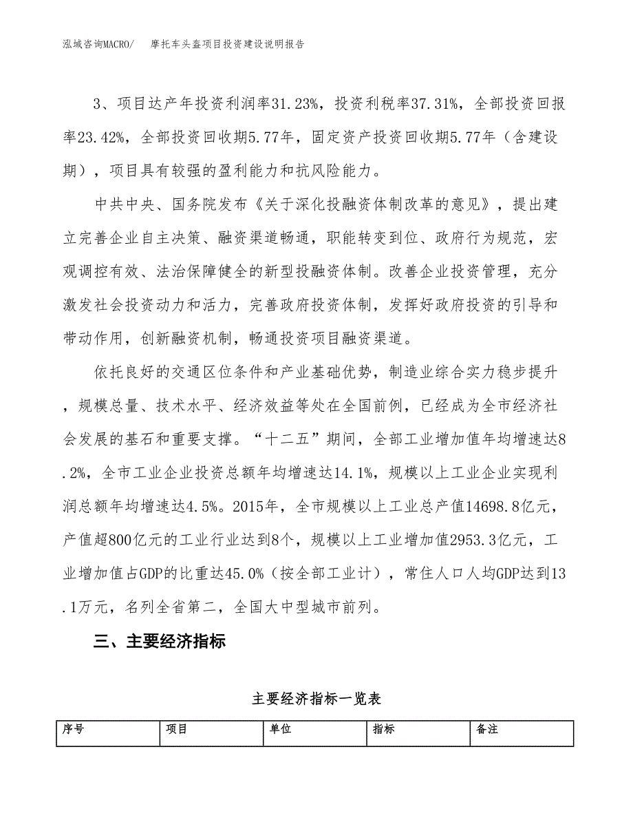 摩托车头盔项目投资建设说明报告.docx_第4页