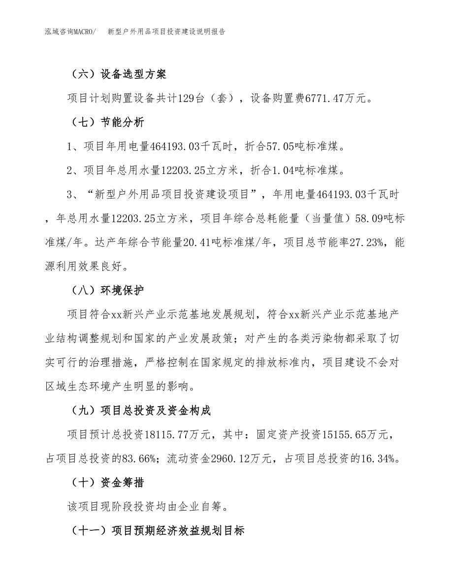 新型户外用品项目投资建设说明报告.docx_第2页