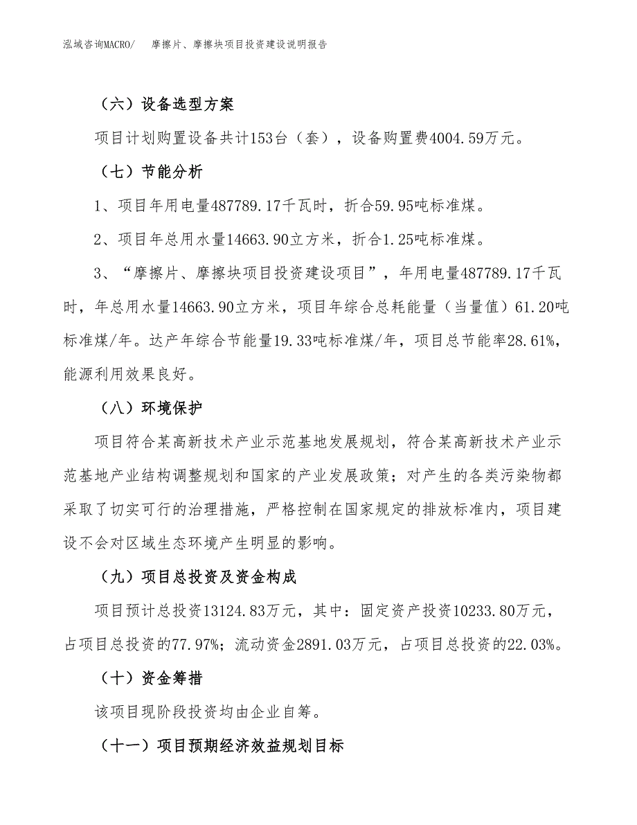 摩擦片、摩擦块项目投资建设说明报告.docx_第2页