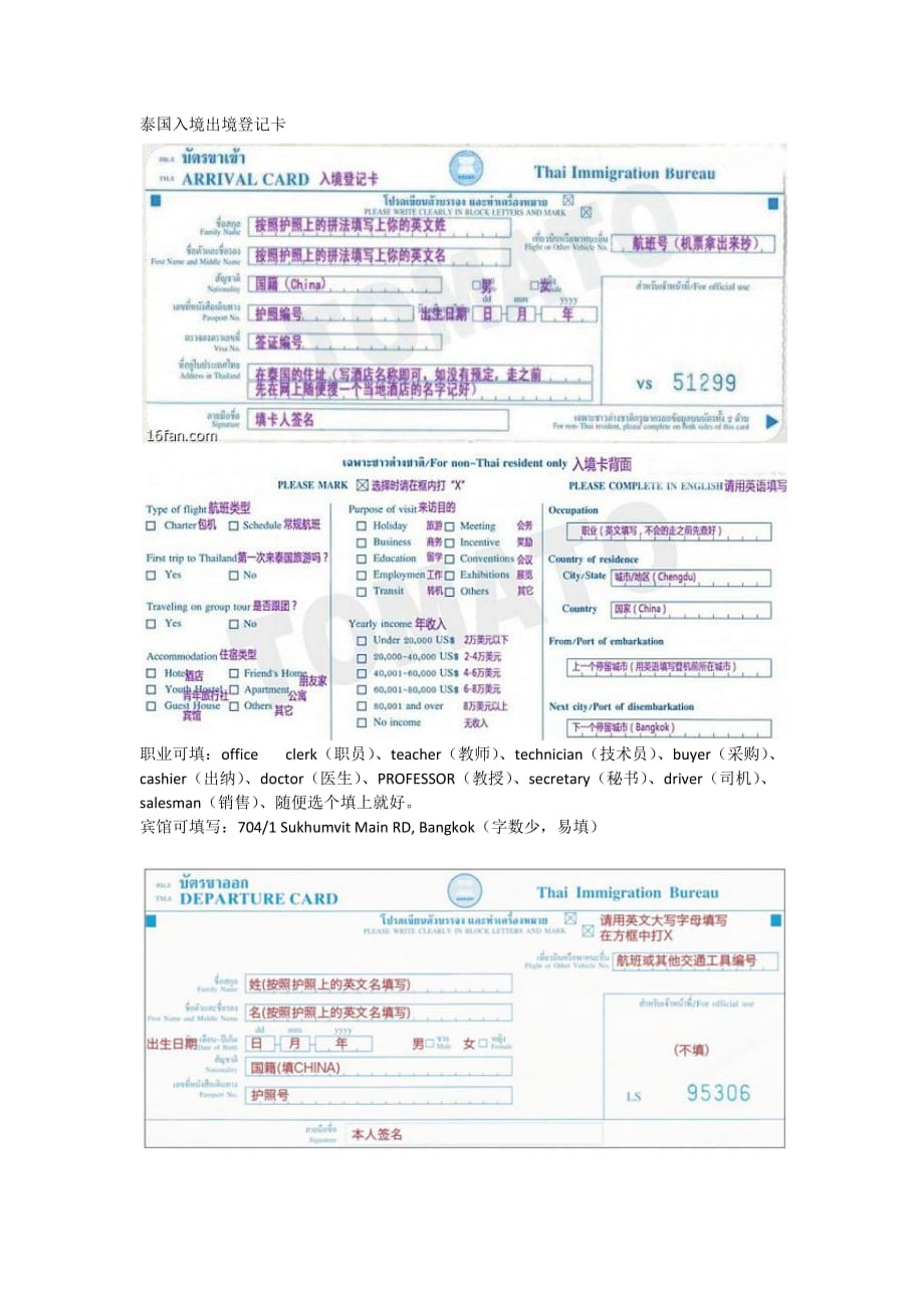 泰国入境出境登记卡填写说明_第1页