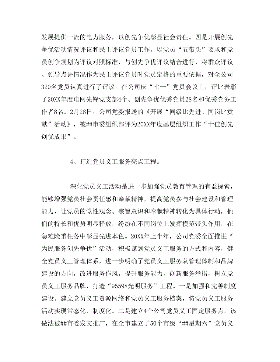 2019年电力年中年上半年工作总结_第4页