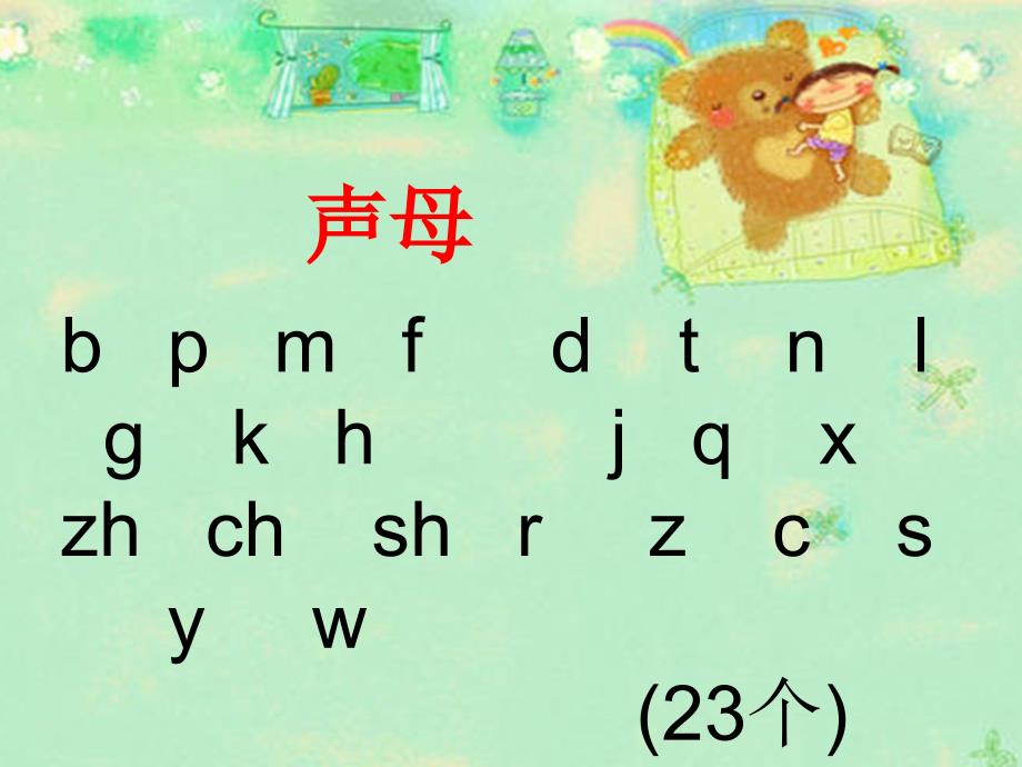 一年级语文上册课件-汉语拼音9、ai ei ui 部编版 (共24张PPT)_第4页