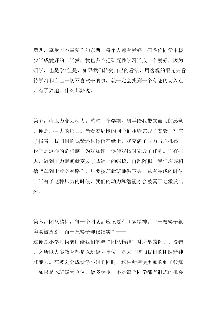 2019年研究性的学习总结_第3页