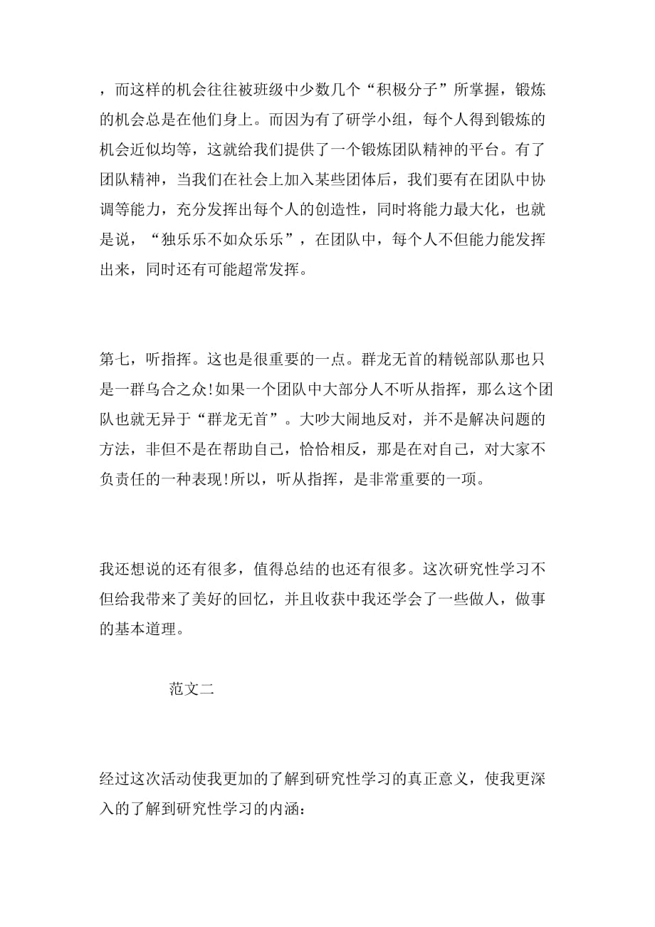 2019年研究性的学习总结_第4页