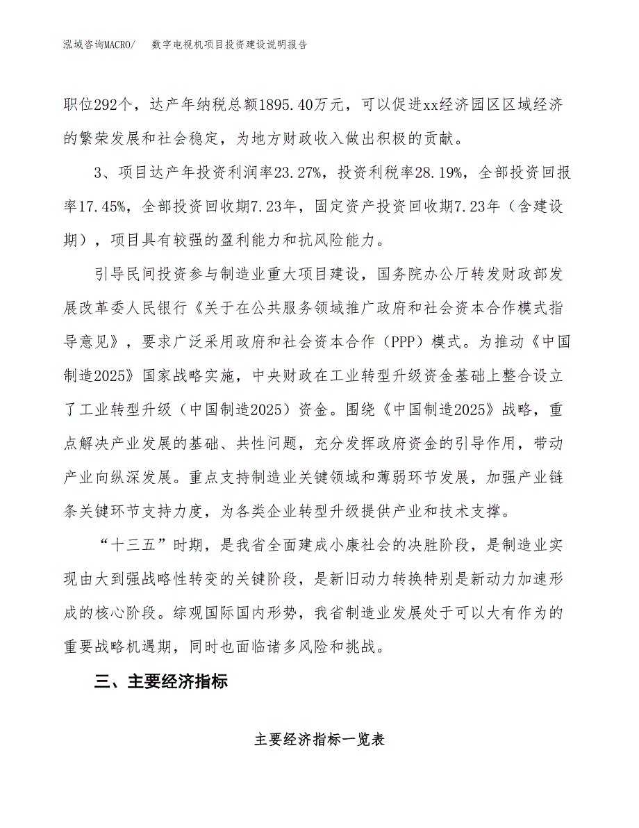 数字电视机项目投资建设说明报告.docx_第4页