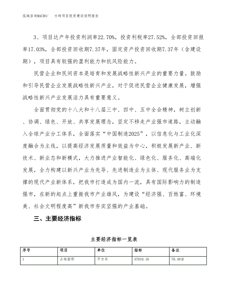 方砖项目投资建设说明报告.docx_第4页