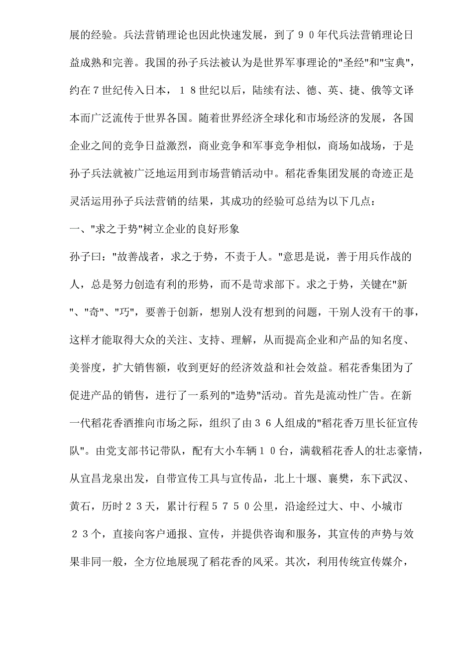 xx香集团的兵法营销策略.doc_第2页