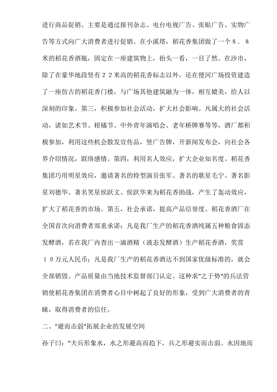 xx香集团的兵法营销策略.doc_第3页