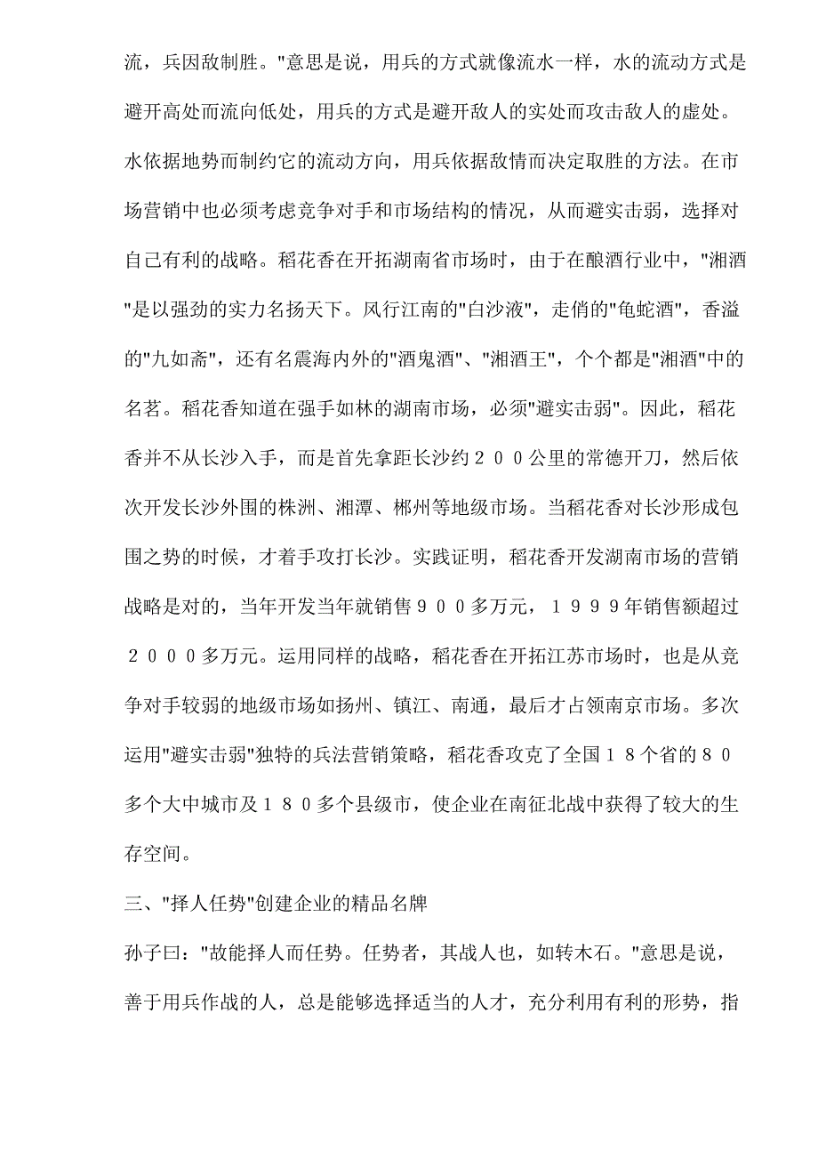 xx香集团的兵法营销策略.doc_第4页