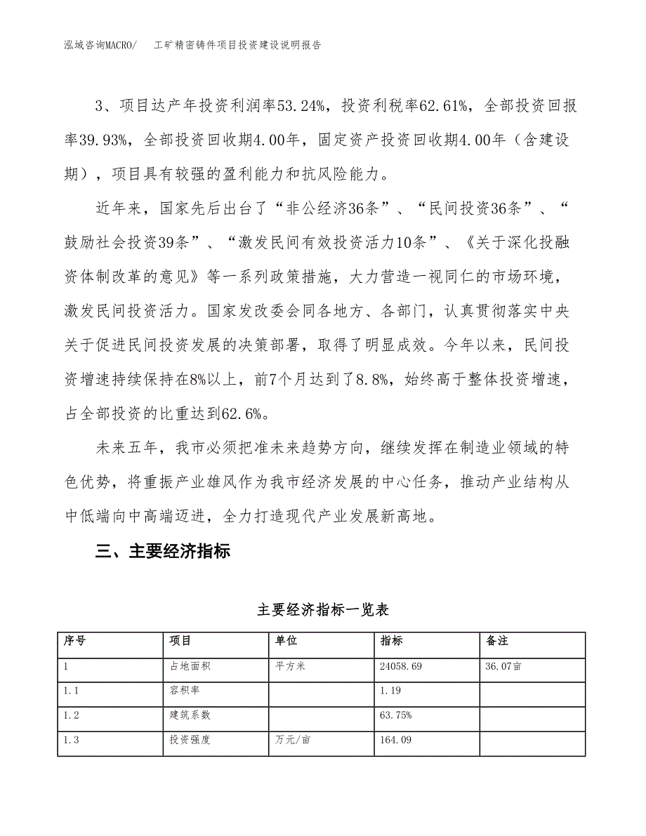 工矿精密铸件项目投资建设说明报告.docx_第4页