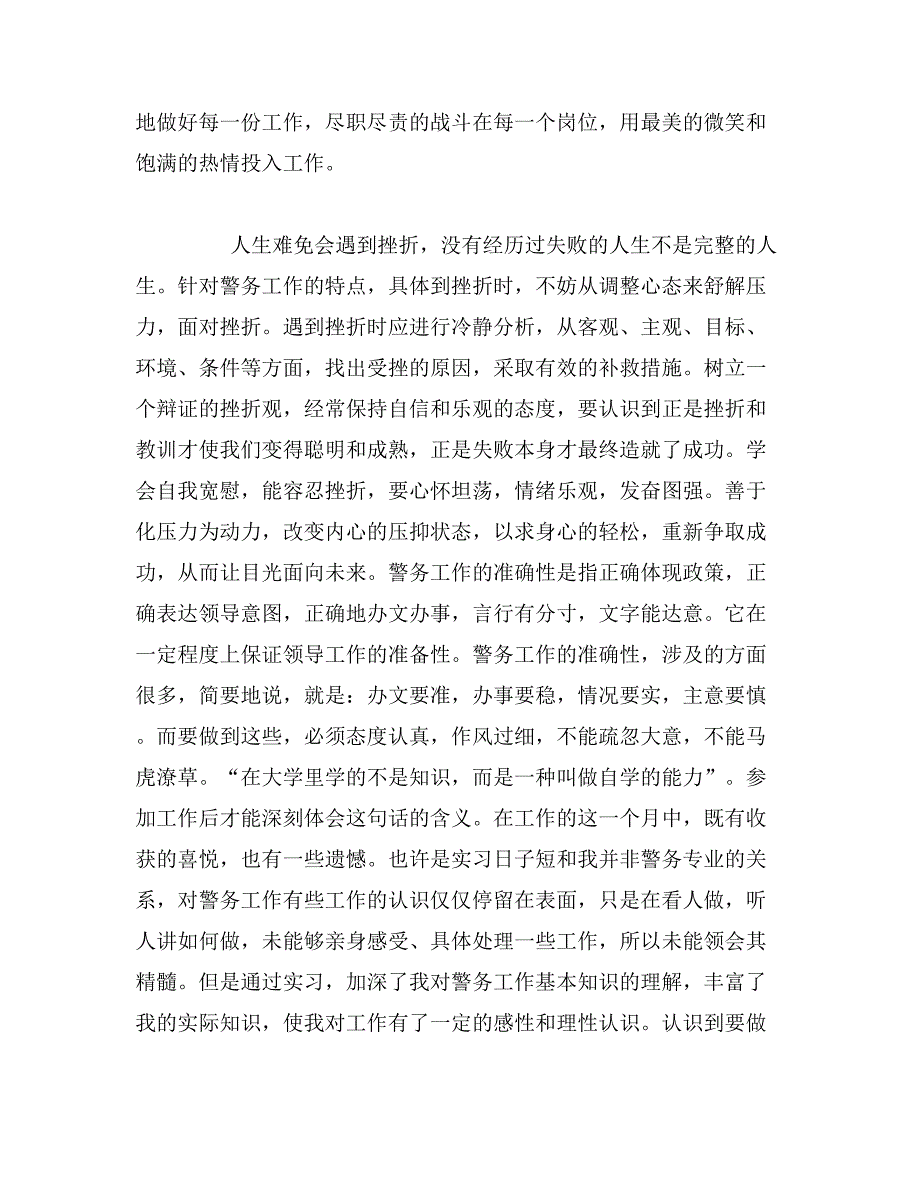 2019年社会实践工作的总结_第3页