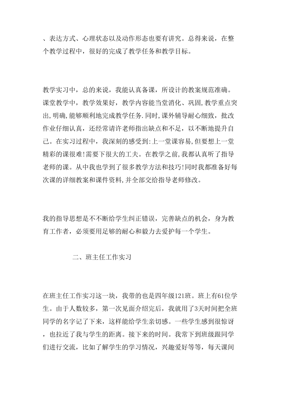 2019年班主任教学的实习总结_第3页