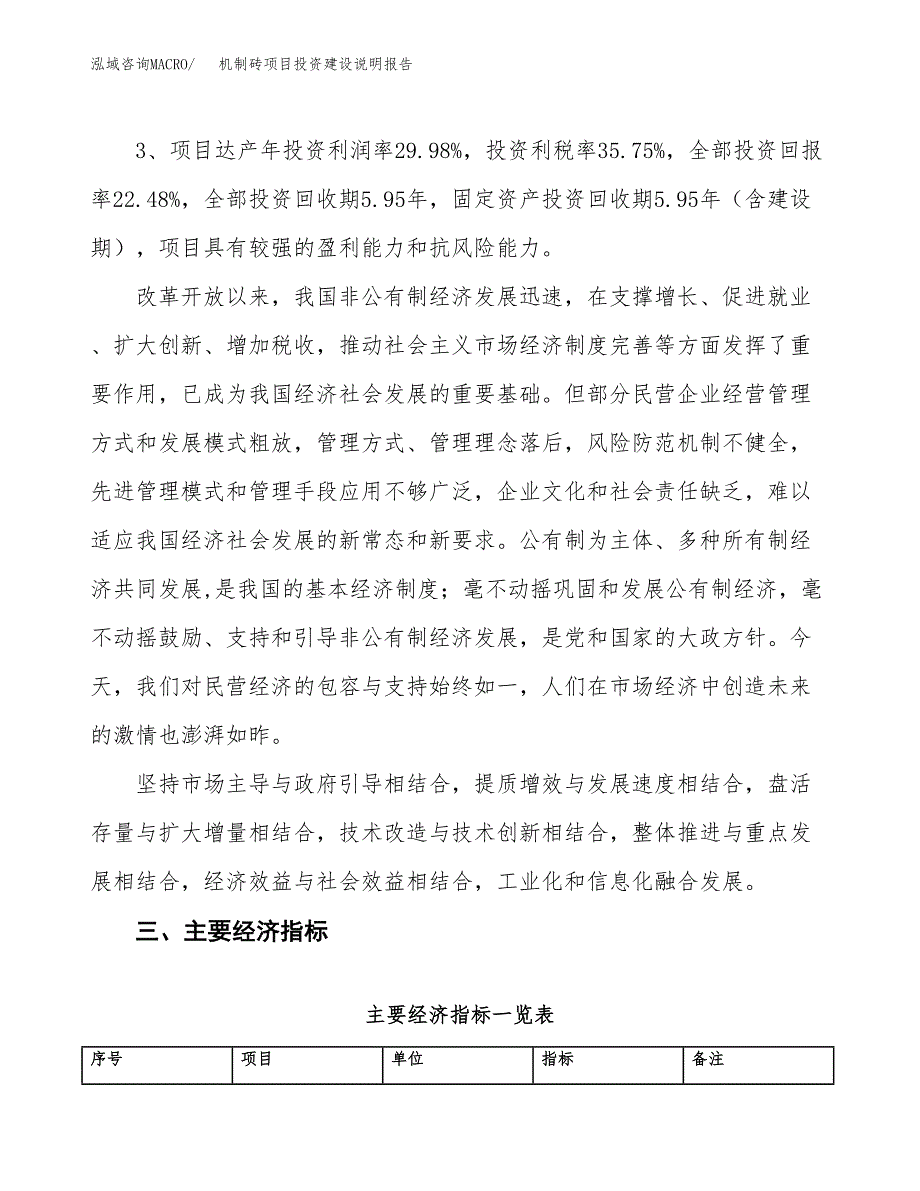 机制砖项目投资建设说明报告.docx_第4页