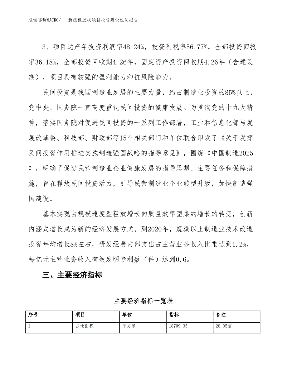 新型橡胶板项目投资建设说明报告.docx_第4页