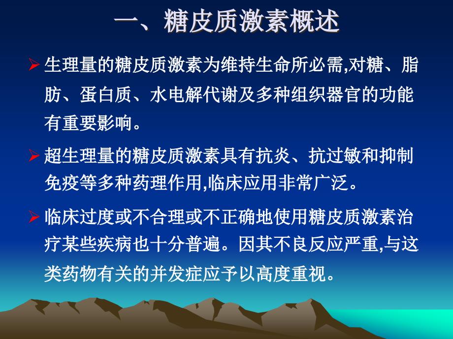 糖皮质激素的合理使用分析_第4页