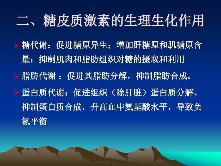 糖皮质激素的合理使用分析_第5页