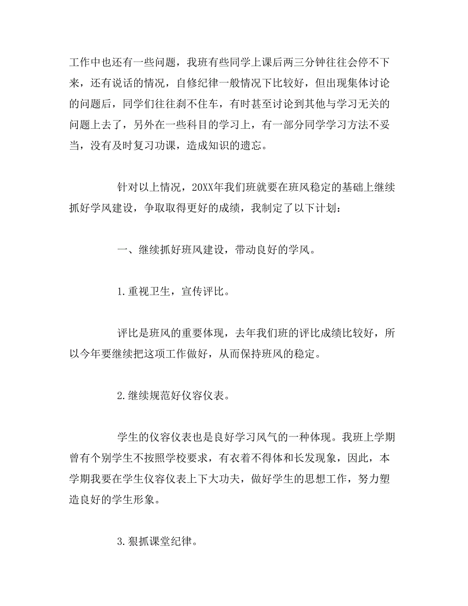 2019年班主任考核个人总结_第3页