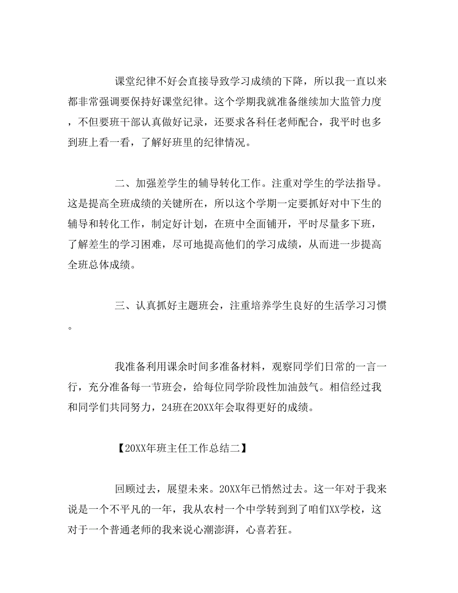 2019年班主任考核个人总结_第4页