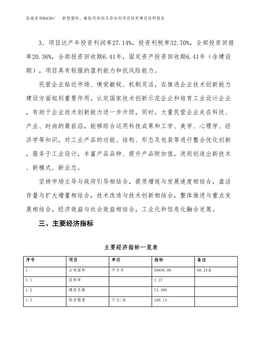 新型塑料、橡胶用助剂及添加剂项目投资建设说明报告.docx_第4页