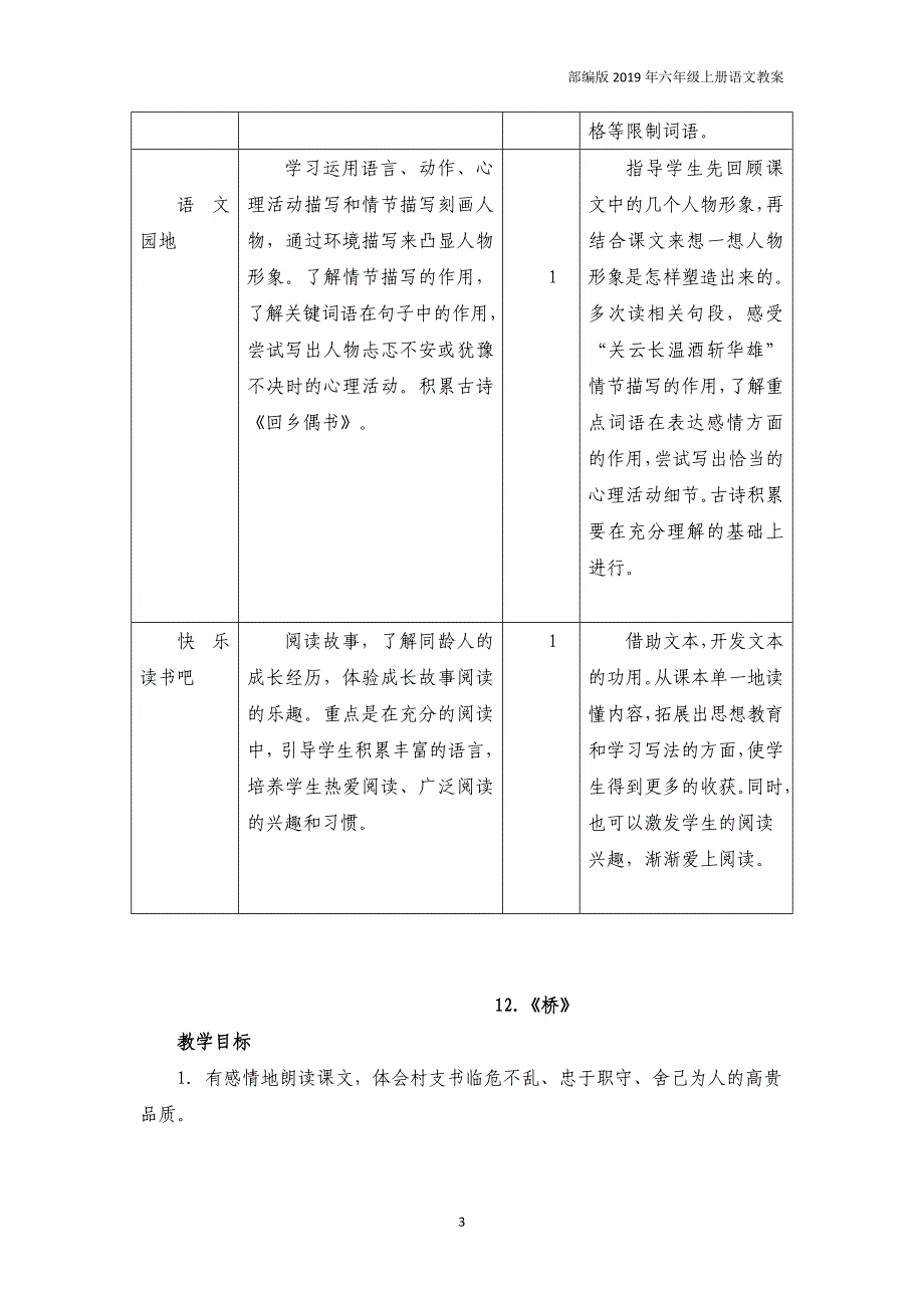 部编版2019年六年级上册第四单元教案_第3页